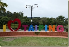 Taiping Lake Gardens 